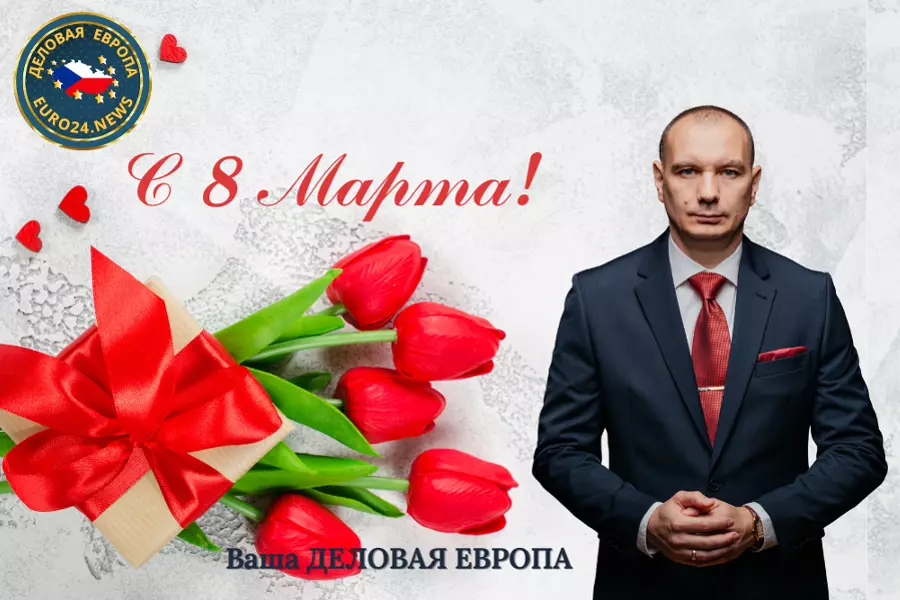8 Марта – Международный женский день и наши искренние поздравления прекрасным женщинам!