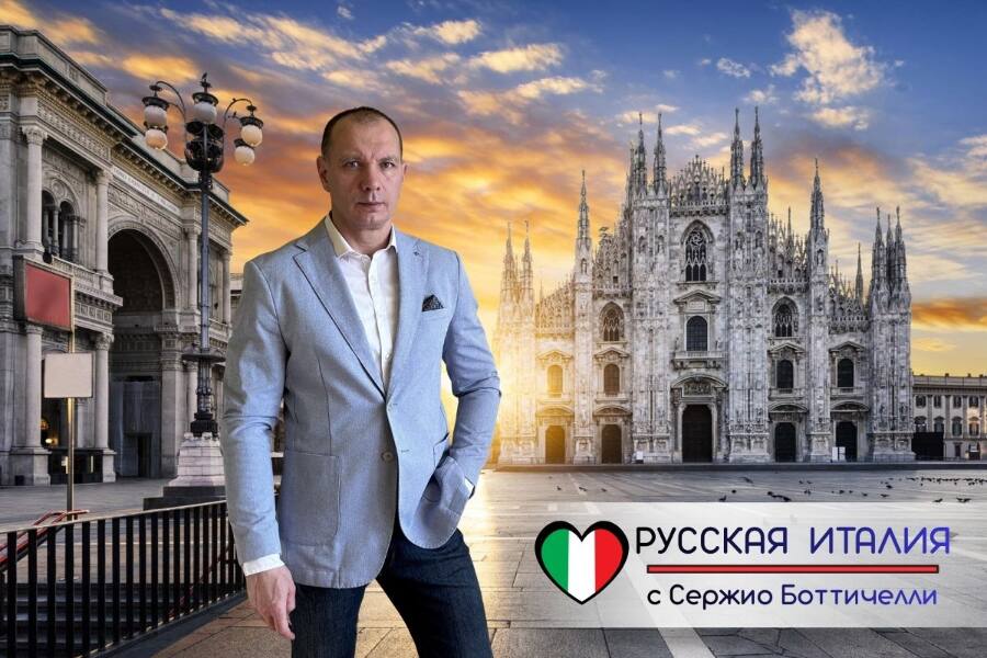 Сержио Боттичелли записал обращение к русскоязычным жителям Италии